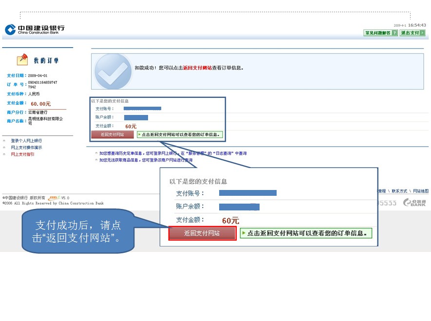 2013年云南省公务员考试报名网上缴费流程演示图