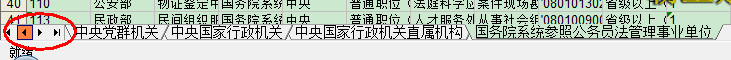 2014年中央国家公务员考试录用招考简章（职位岗位表）