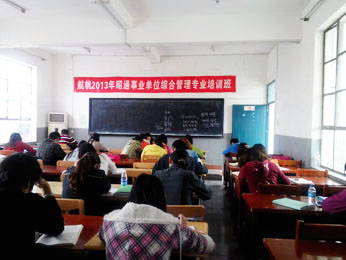 18luck新利官网登录备用
2013年昭通市事业单位综合管理专业培训班一
