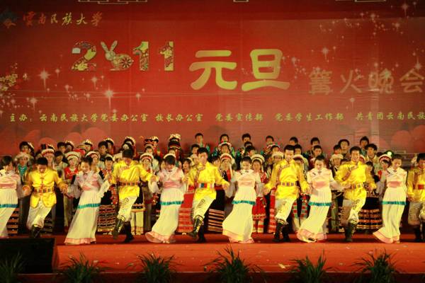 云南民族大学_2011年元旦篝火晚会