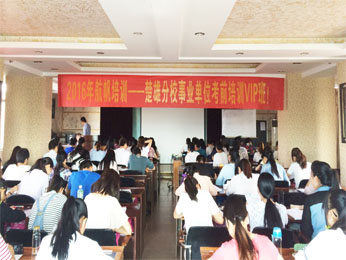 18luck新利官网登录备用
2016年楚雄州事业单位招聘培训课堂图片