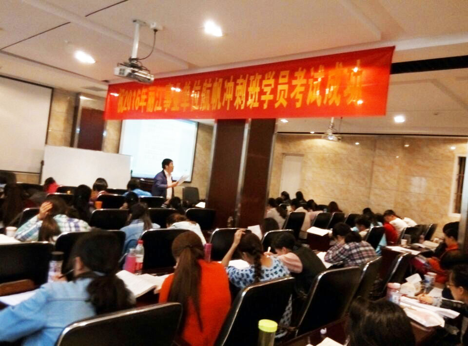 18luck新利官网登录备用
2016年丽江市事业单位招聘培训冲刺班