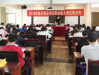 18luck新利官网登录备用
2016年临沧市事业单位招聘考试培训国庆班