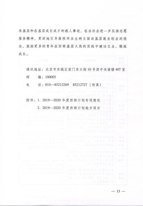西部计划