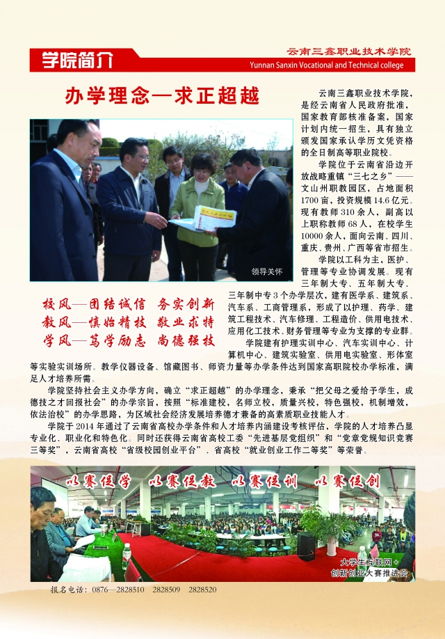 云南三鑫职业技术学院2019年三年制大专招生简章