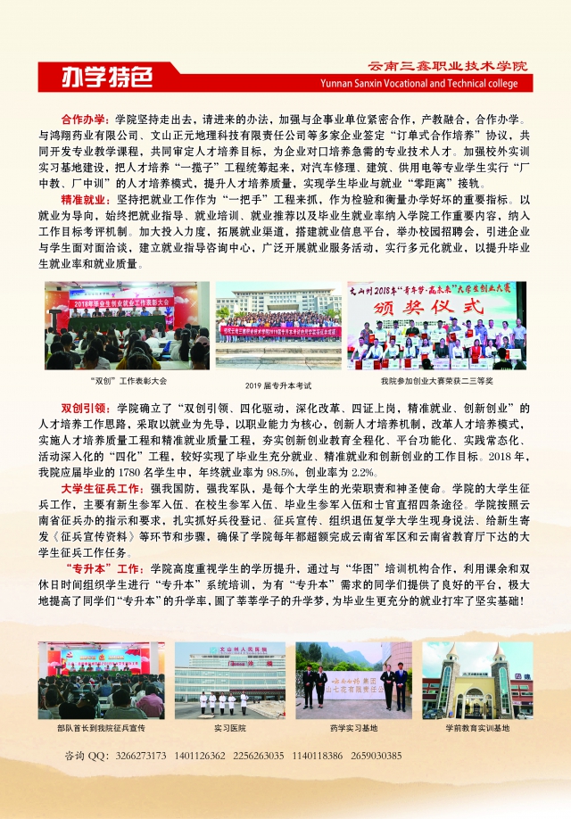云南三鑫职业技术学院2019年三年制大专招生简章