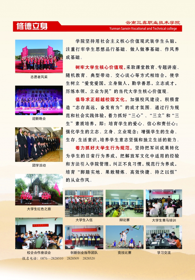云南三鑫职业技术学院2019年三年制大专招生简章