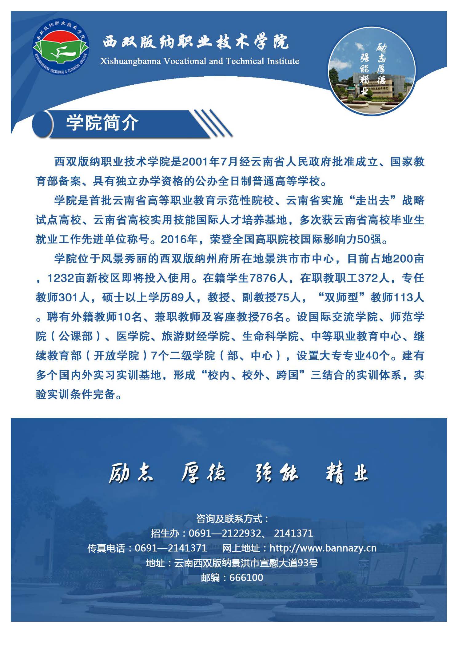 招生简章