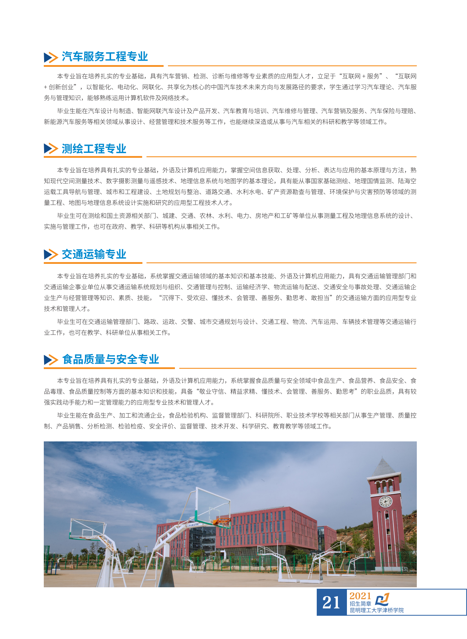 招生简章6.23_22