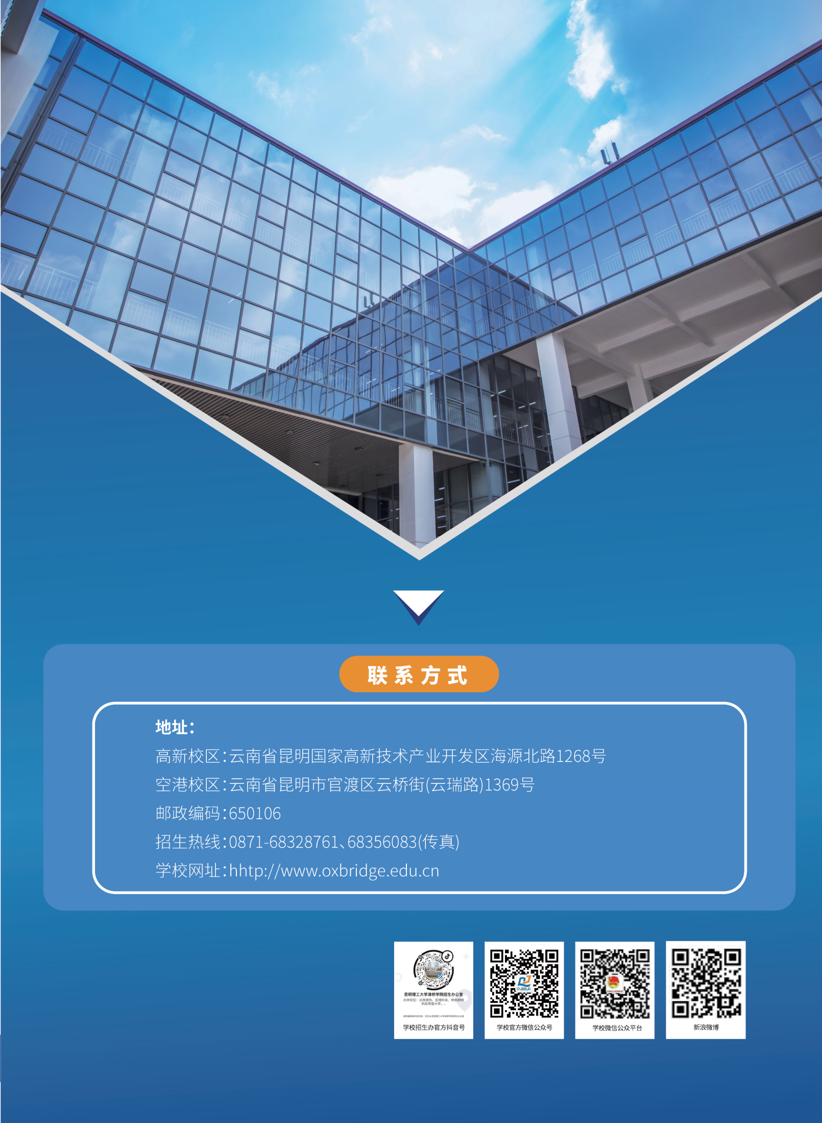招生简章6.23_35