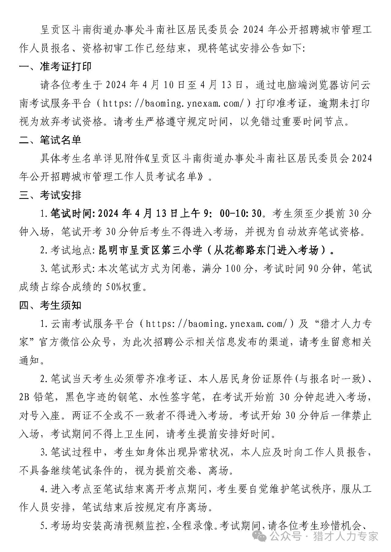 名单