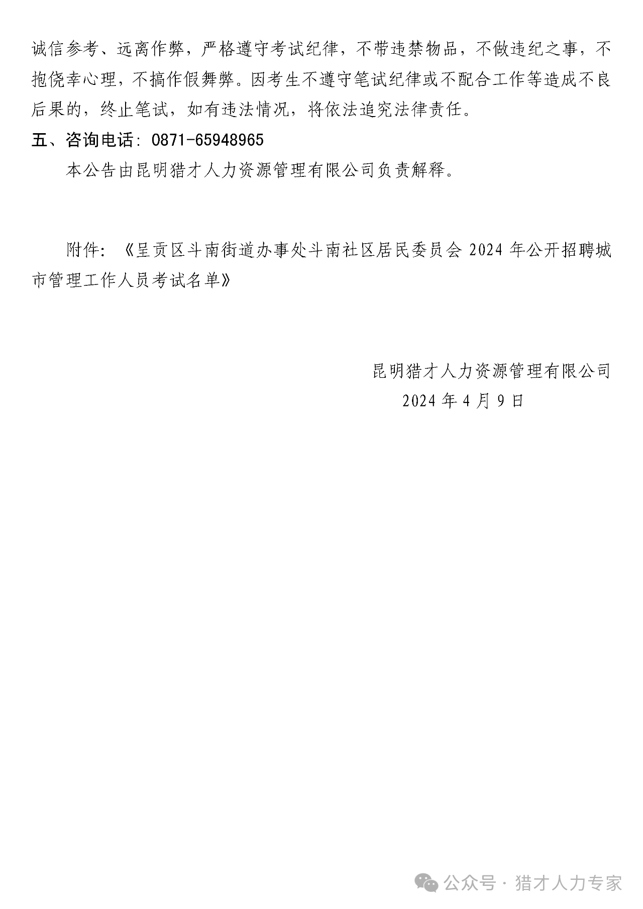 名单