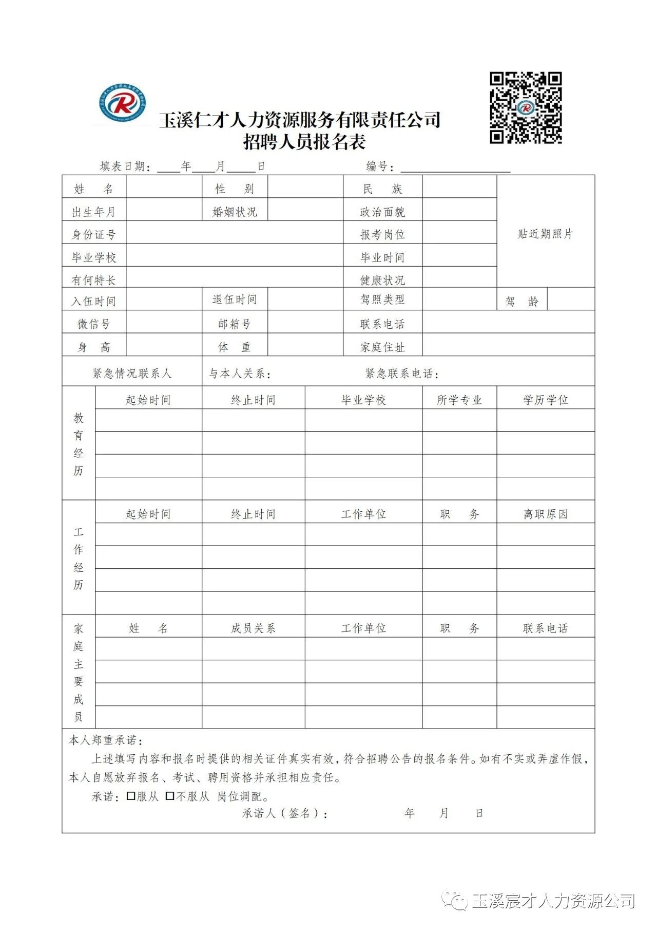 名单