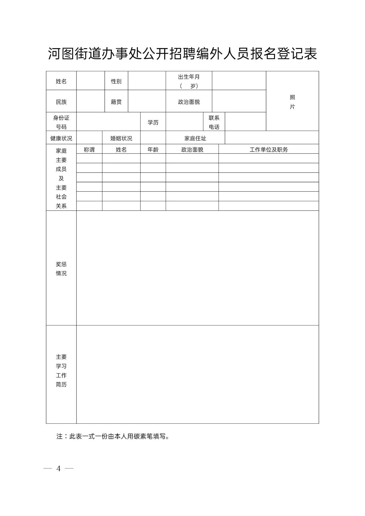 名单