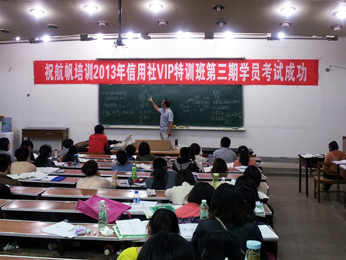 18luck新利官网登录备用
2013年云南省农村信用社招聘考试培训第三期VIP特训班课堂