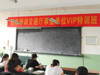 18luck新利官网登录备用
2012年交通厅厅属事业单位招聘考试培训课堂实况照片1
