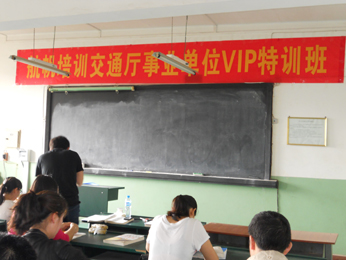 18luck新利官网登录备用
2012年交通厅厅属事业单位招聘考试培训课堂实况照片2