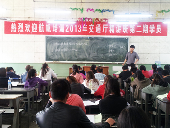 18luck新利官网登录备用
2013年交通厅事业单位招聘考试培训精讲班第二期上课