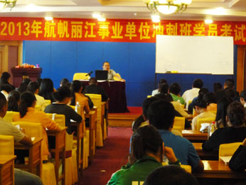 18luck新利官网登录备用
2013年丽江市事业单位招聘考试培训冲刺班照片1