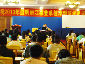 18luck新利官网登录备用
2013年丽江市事业单位招聘考试培训冲刺班照片2