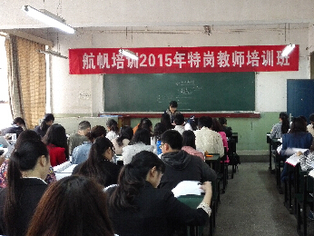 18luck新利官网登录备用
2015年云南省特岗教师招聘考试培训课堂照片