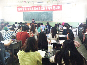 18luck新利官网登录备用
2015年事业单位招考培训昆明班